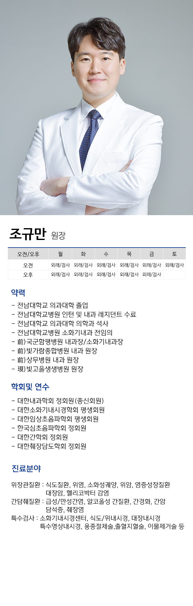 조규만 약력