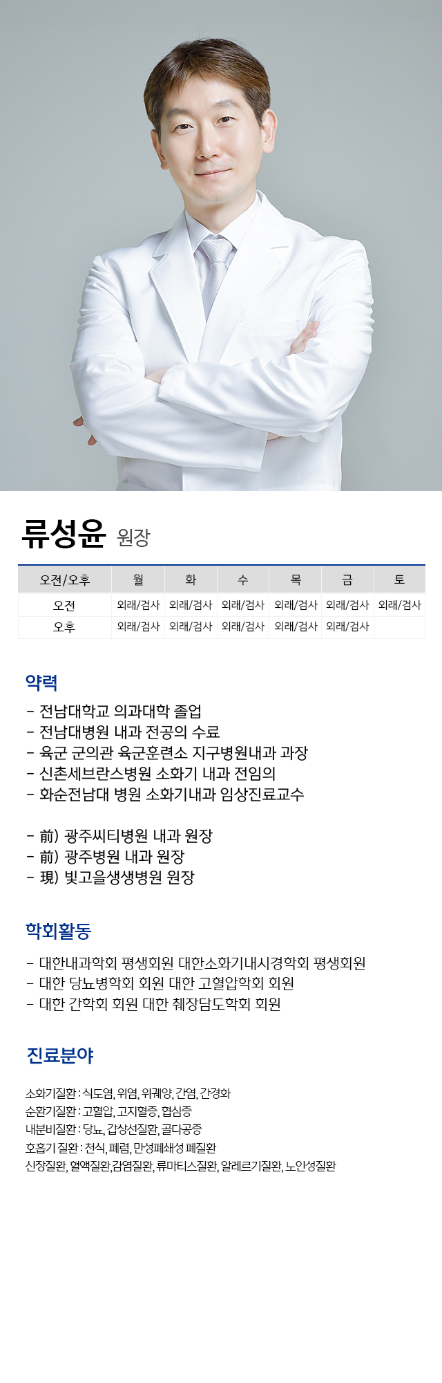류성윤 약력