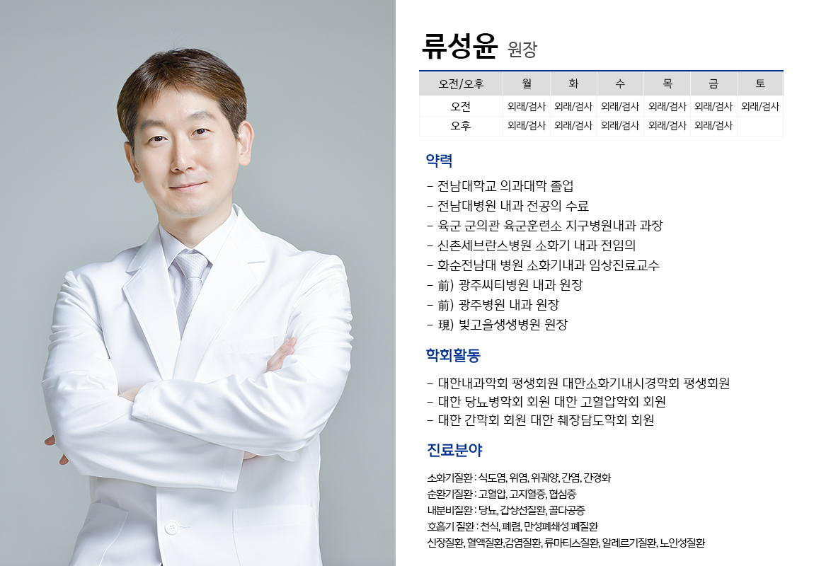 류성윤 약력