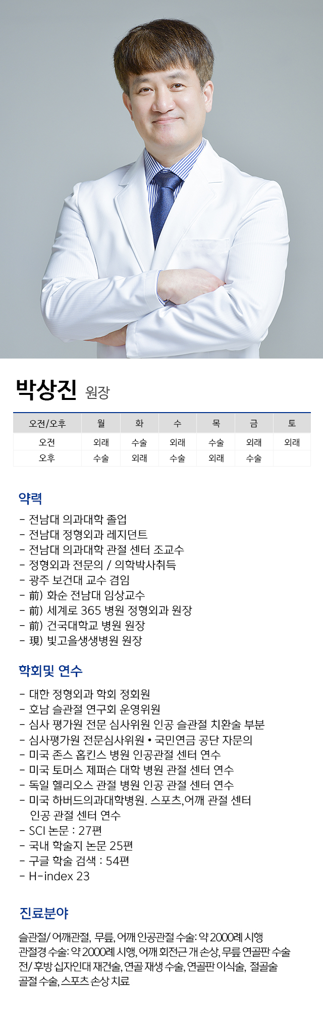 박상진 약력