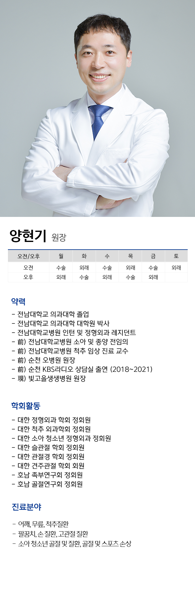 양현기 약력