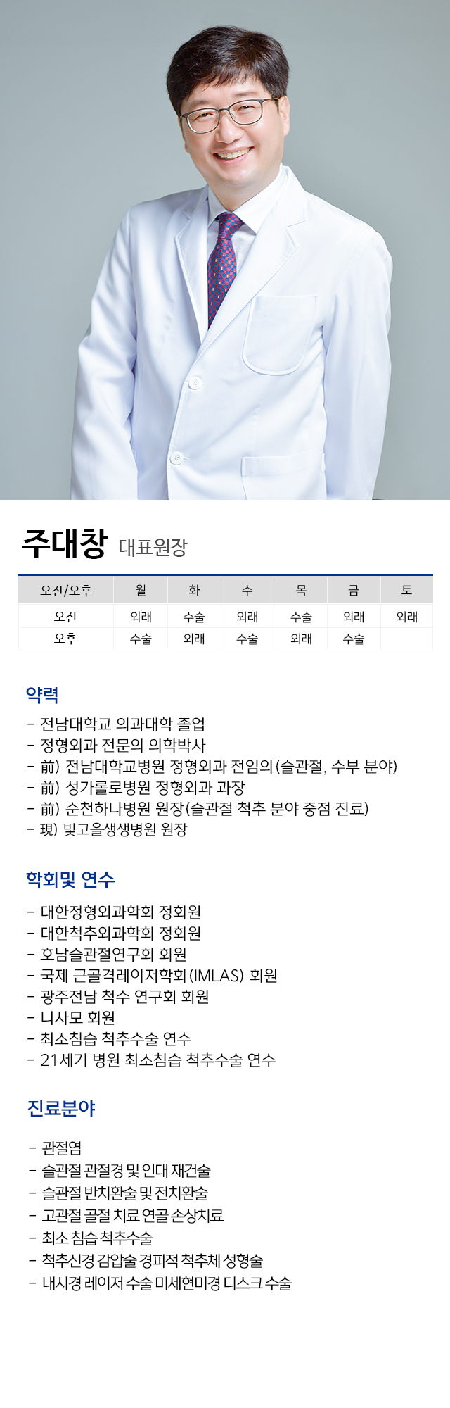 주대창 약력