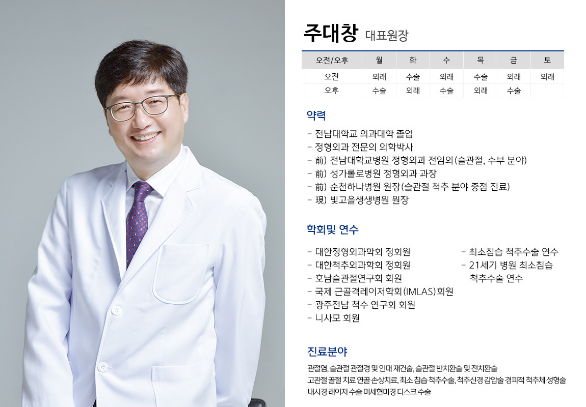 주대창 약력