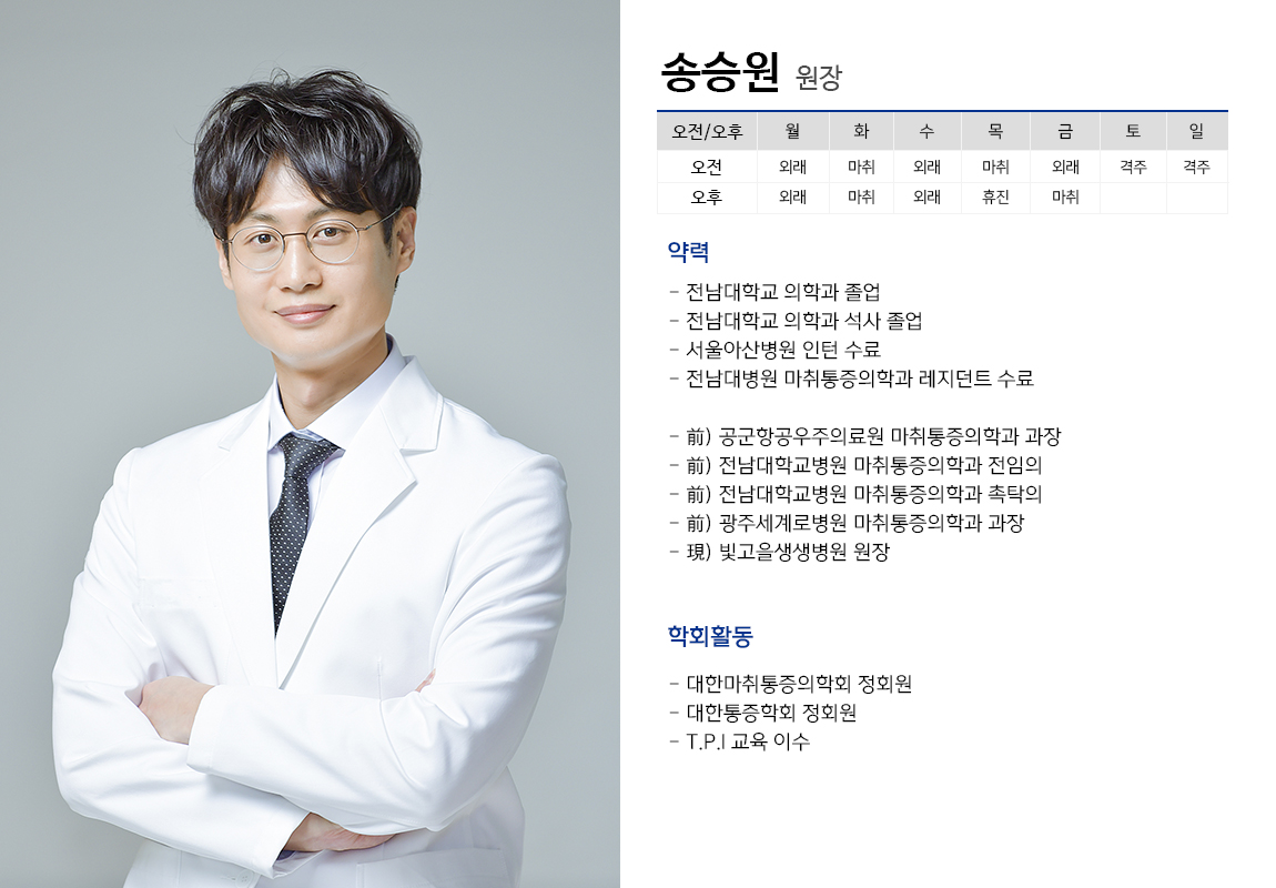 송승원 약력