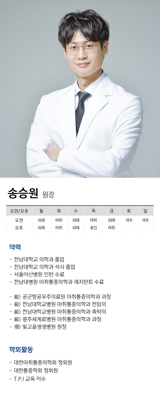 송승원 약력